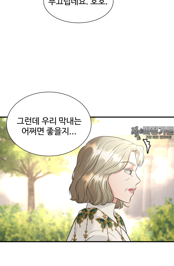 30일의 약혼녀(웹툰) 33화 12