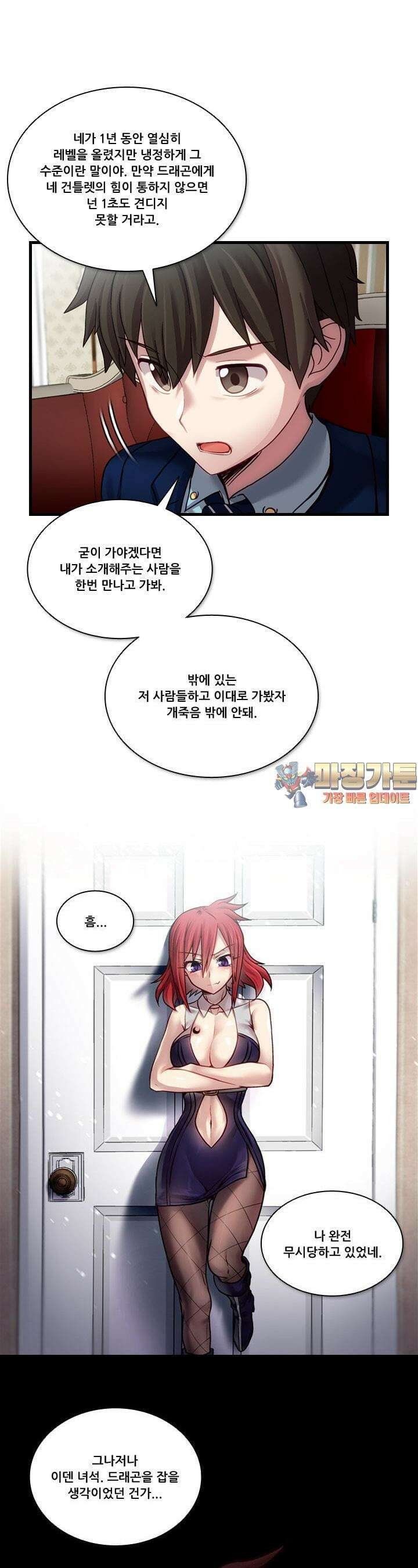알테르:리얼월드 55화. 몰이사냥 3 1