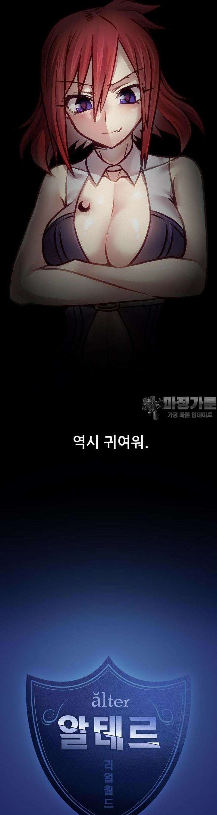 알테르:리얼월드 55화. 몰이사냥 3 2