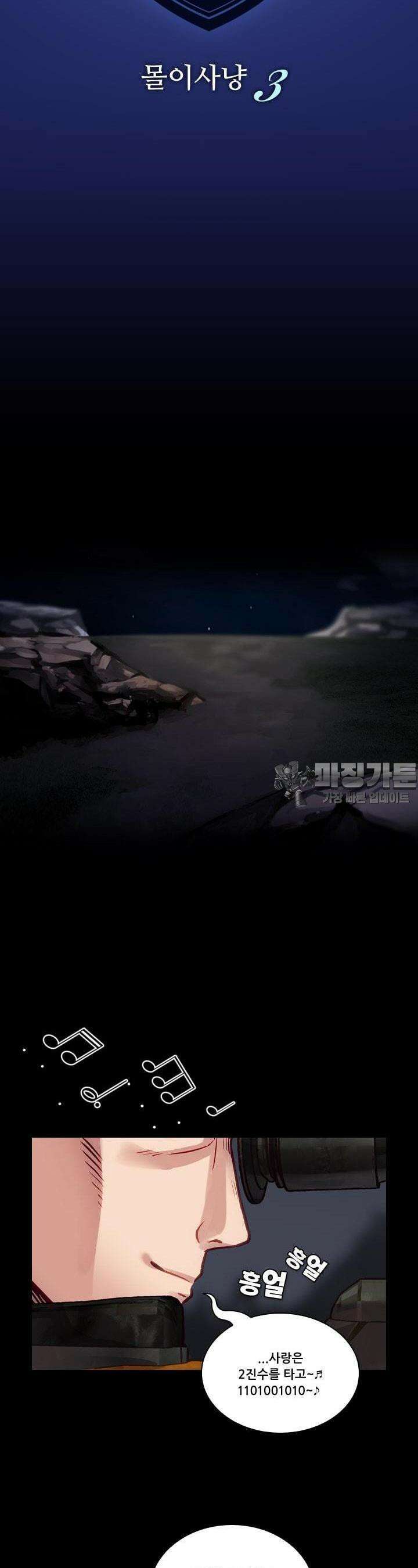 알테르:리얼월드 55화. 몰이사냥 3 3