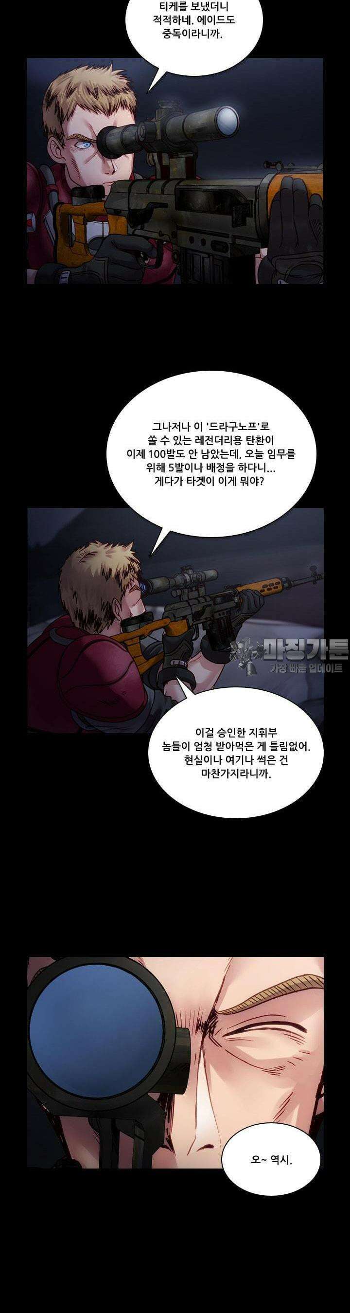 알테르:리얼월드 55화. 몰이사냥 3 4