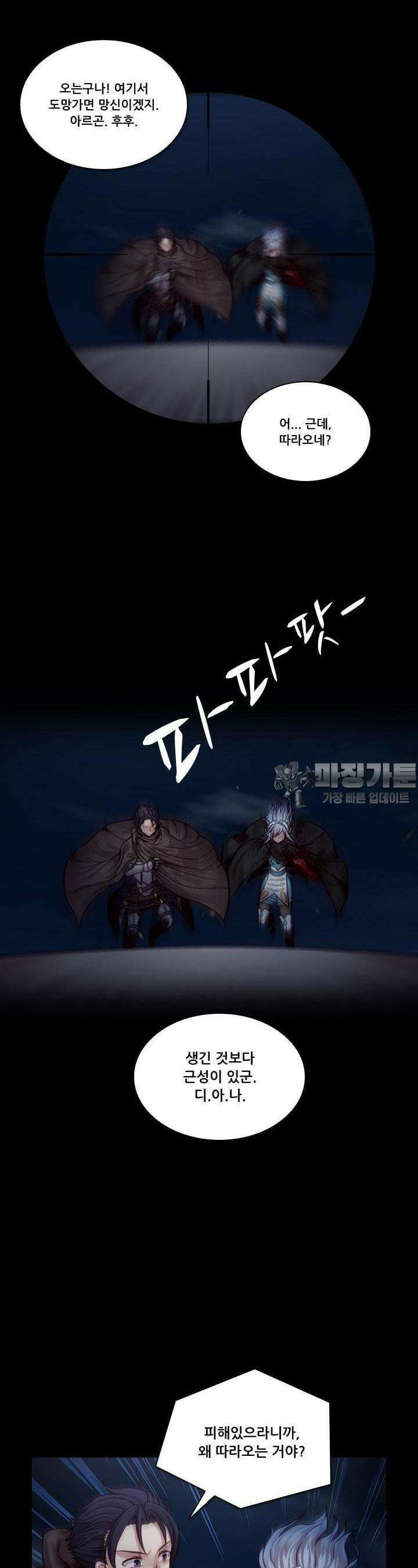 알테르:리얼월드 55화. 몰이사냥 3 5