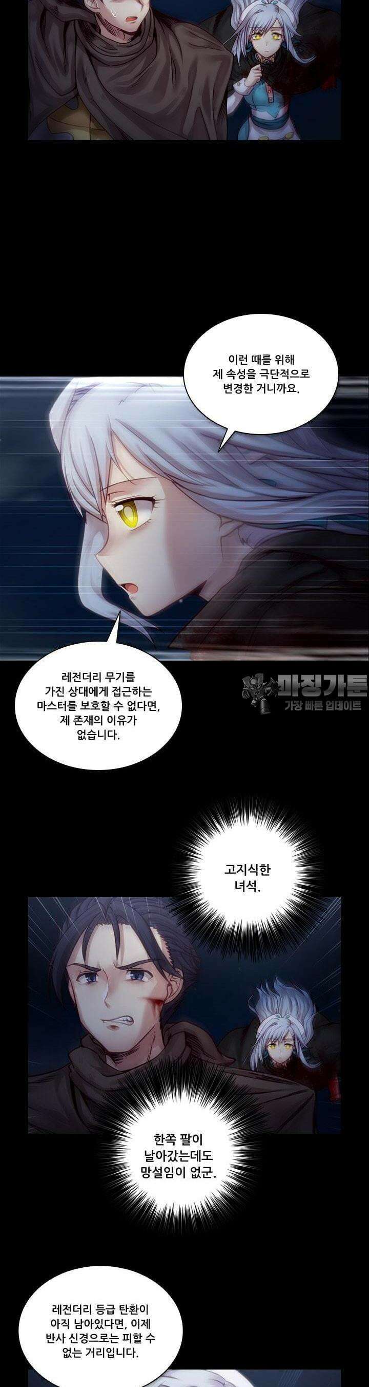 알테르:리얼월드 55화. 몰이사냥 3 6