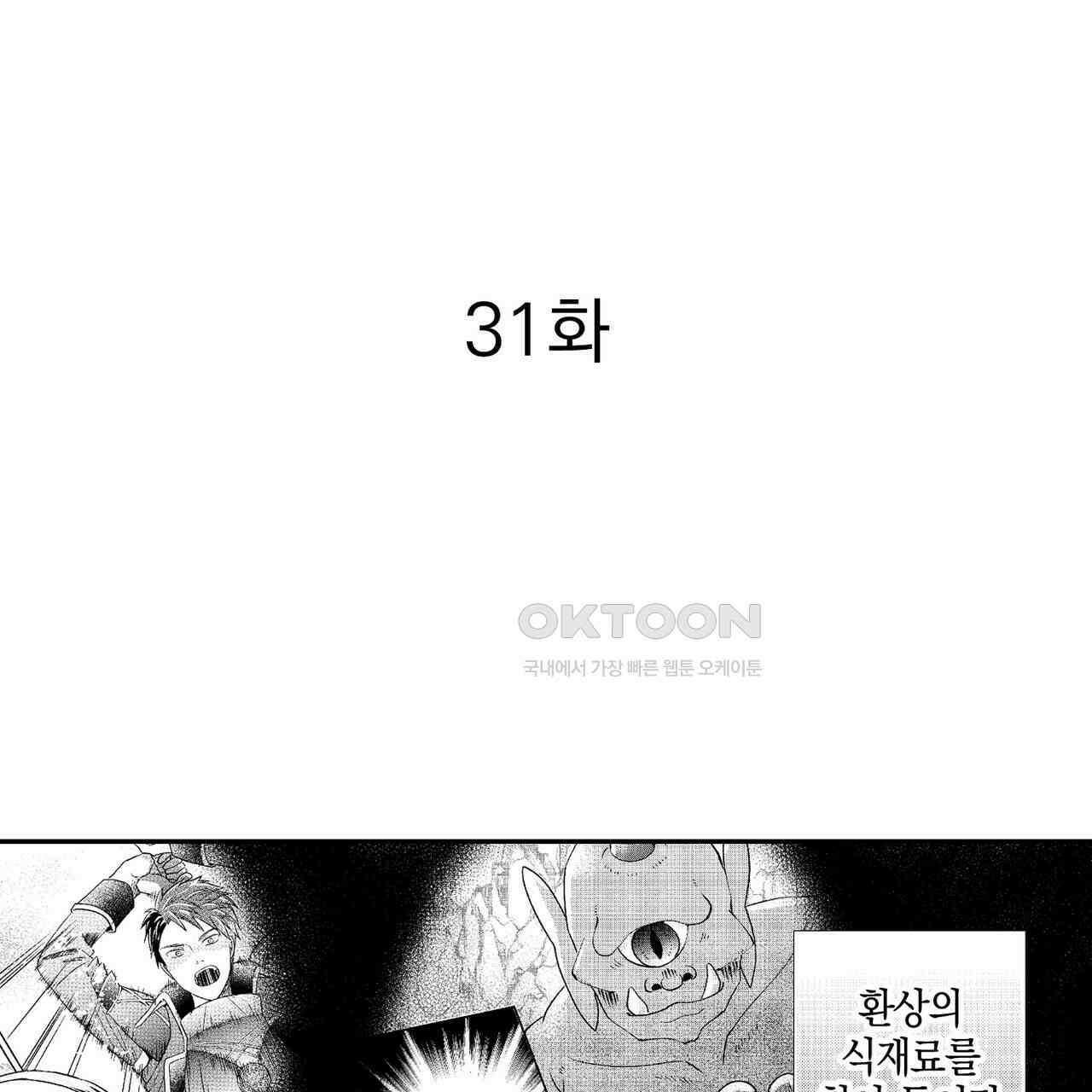 파멸 엔딩뿐인 악역영애, 맛있는 요리를 만들며 지내겠습니다. 31화 3