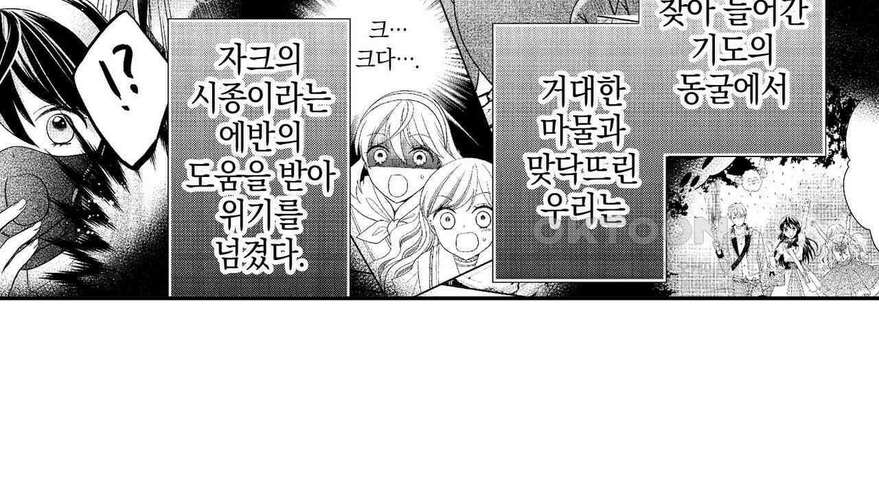 파멸 엔딩뿐인 악역영애, 맛있는 요리를 만들며 지내겠습니다. 31화 4