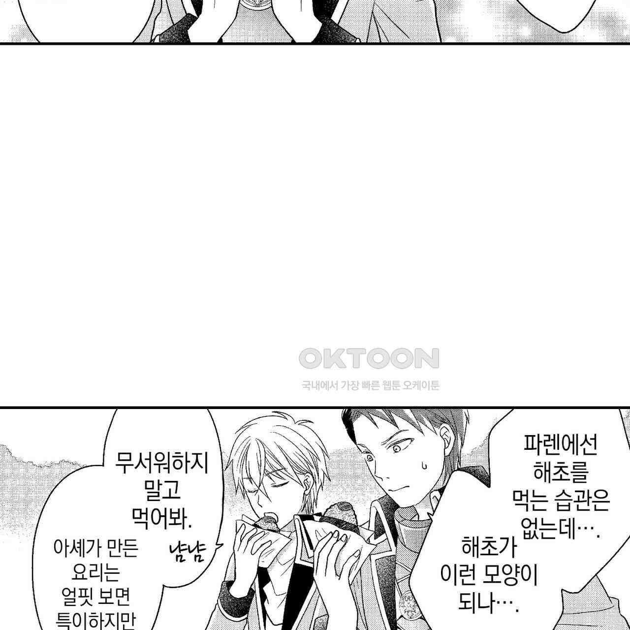 파멸 엔딩뿐인 악역영애, 맛있는 요리를 만들며 지내겠습니다. 31화 9