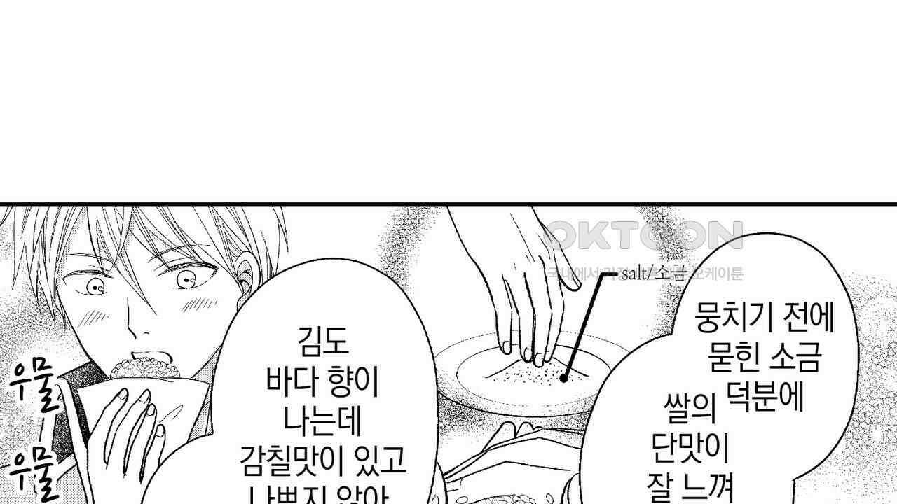 파멸 엔딩뿐인 악역영애, 맛있는 요리를 만들며 지내겠습니다. 31화 12