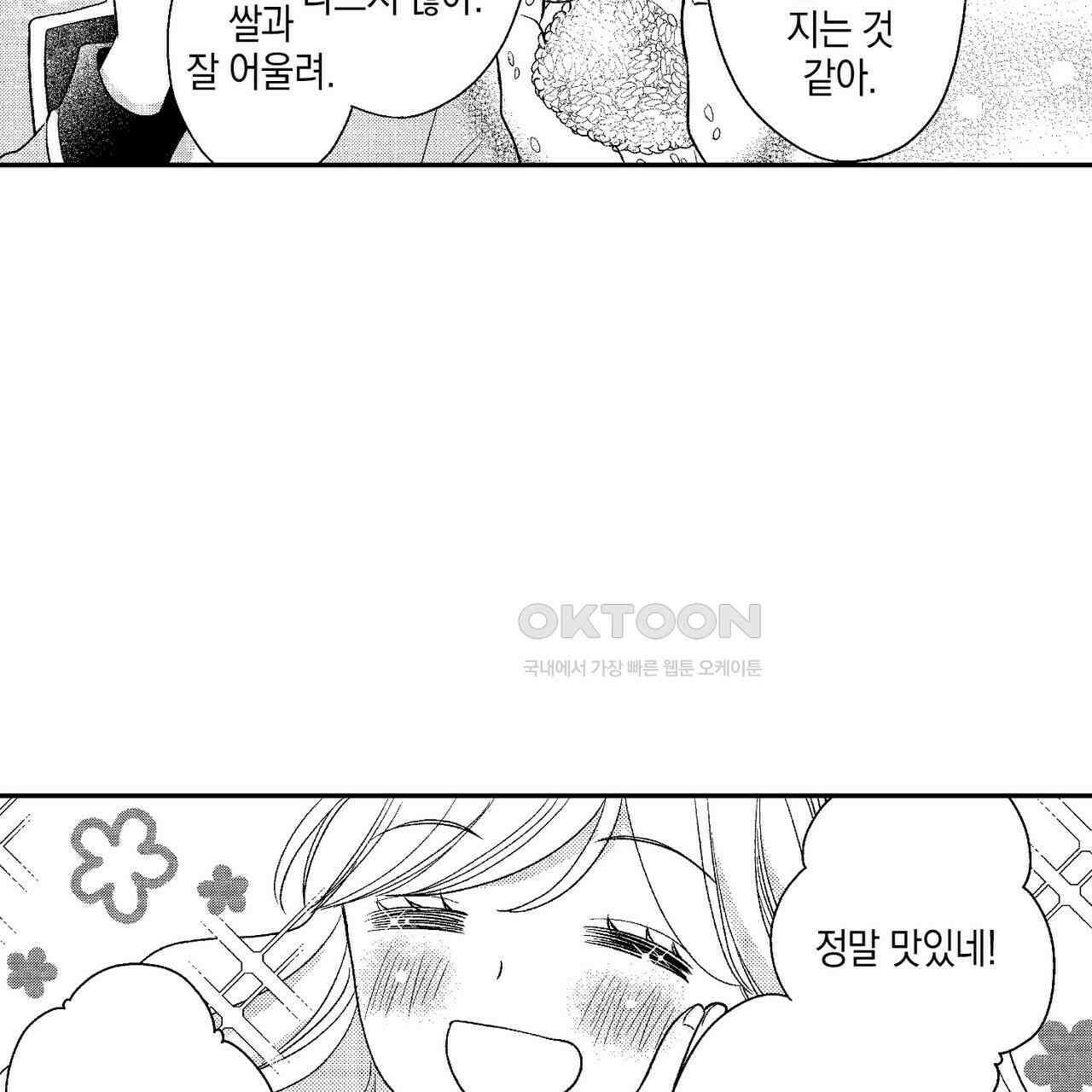 파멸 엔딩뿐인 악역영애, 맛있는 요리를 만들며 지내겠습니다. 31화 13