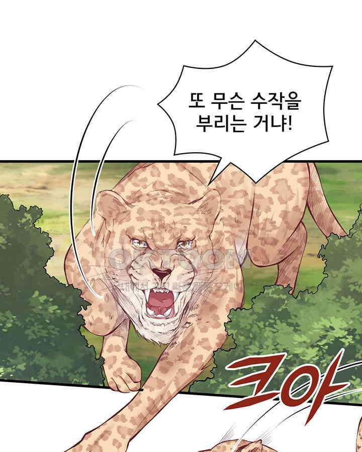 나만 보면 살랑살랑 291화 3