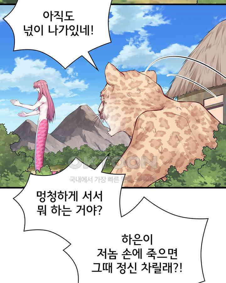 나만 보면 살랑살랑 291화 7