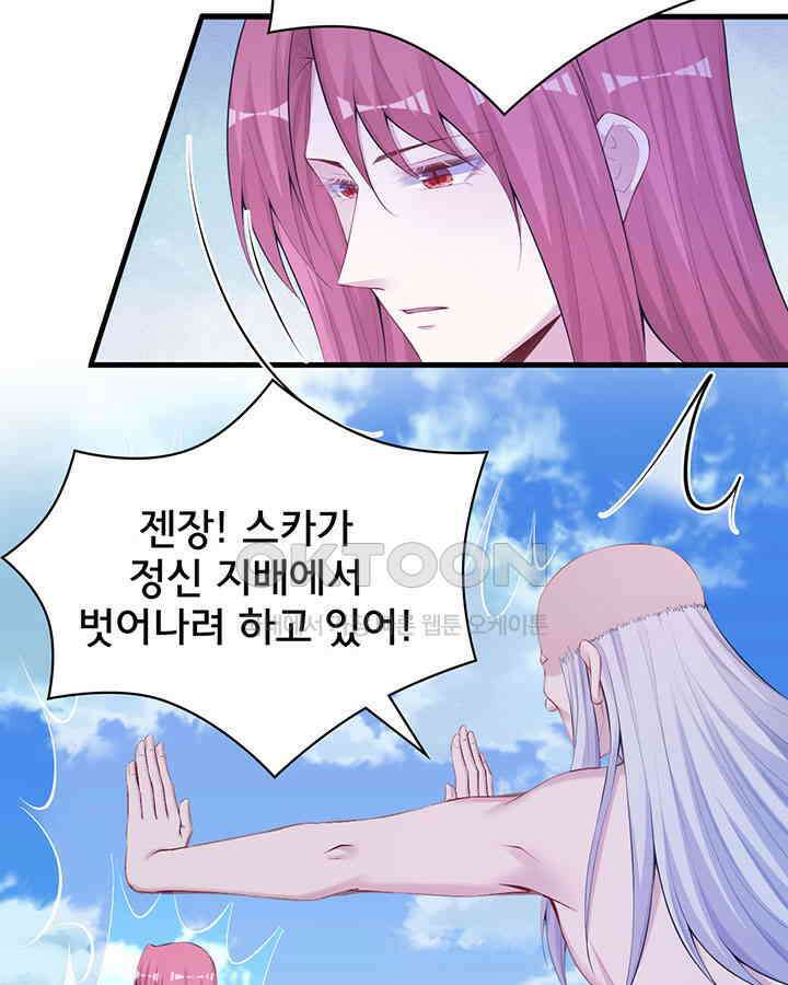 나만 보면 살랑살랑 291화 8