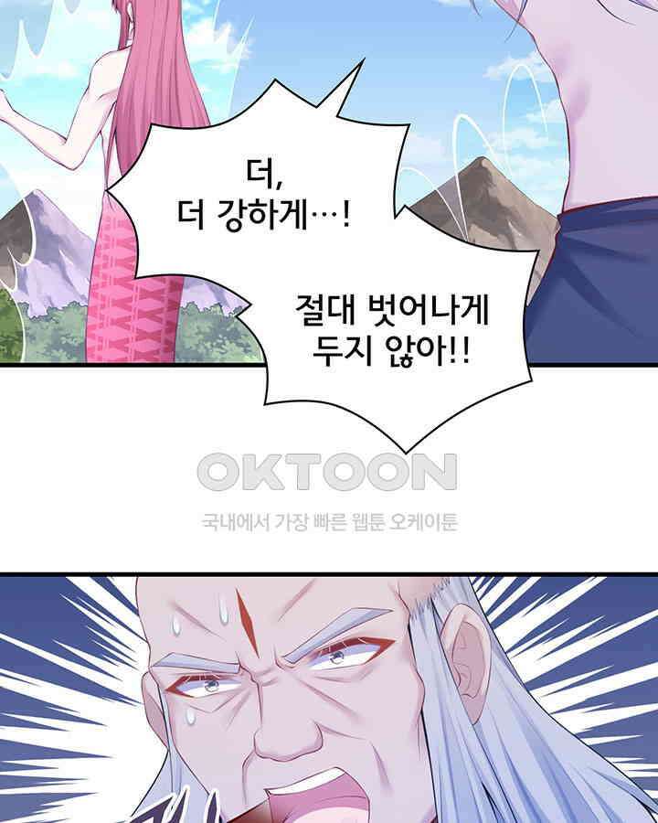 나만 보면 살랑살랑 291화 9