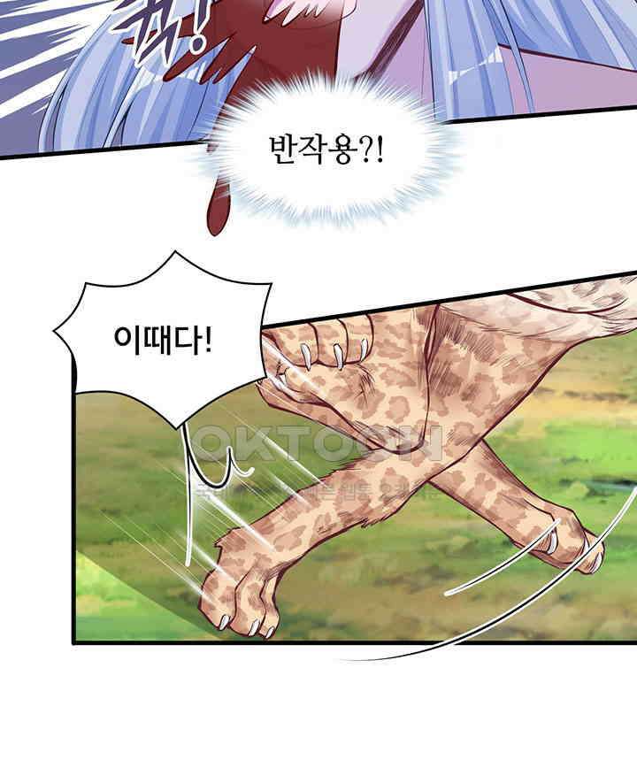 나만 보면 살랑살랑 291화 10