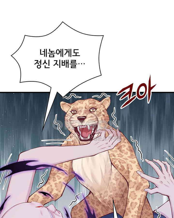 나만 보면 살랑살랑 291화 12