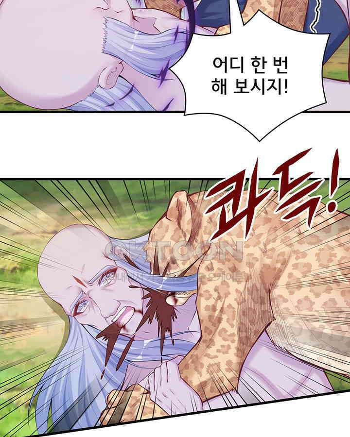나만 보면 살랑살랑 291화 13