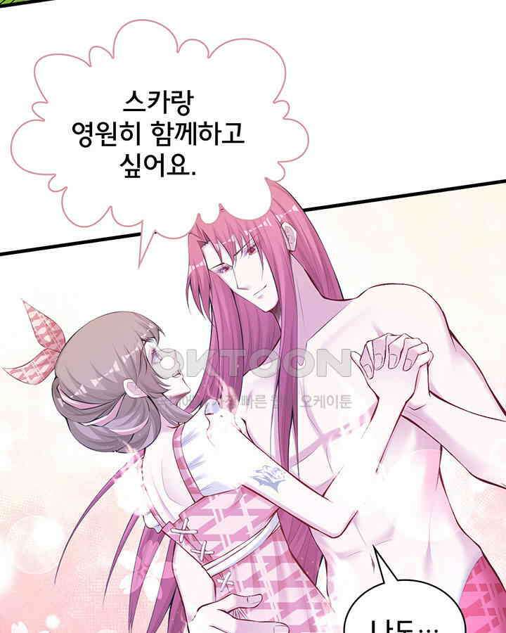 나만 보면 살랑살랑 291화 14