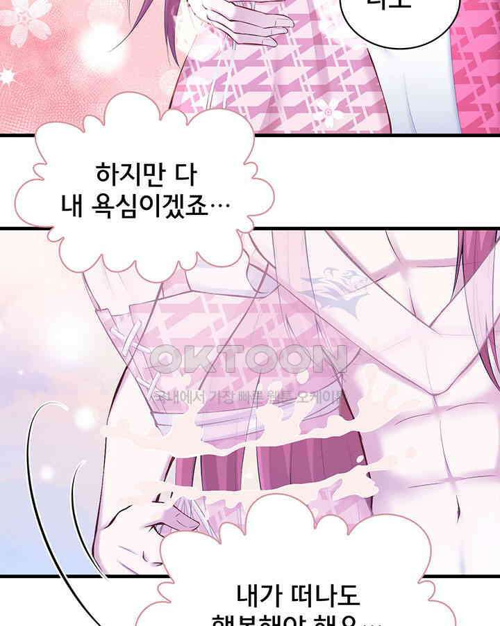 나만 보면 살랑살랑 291화 15