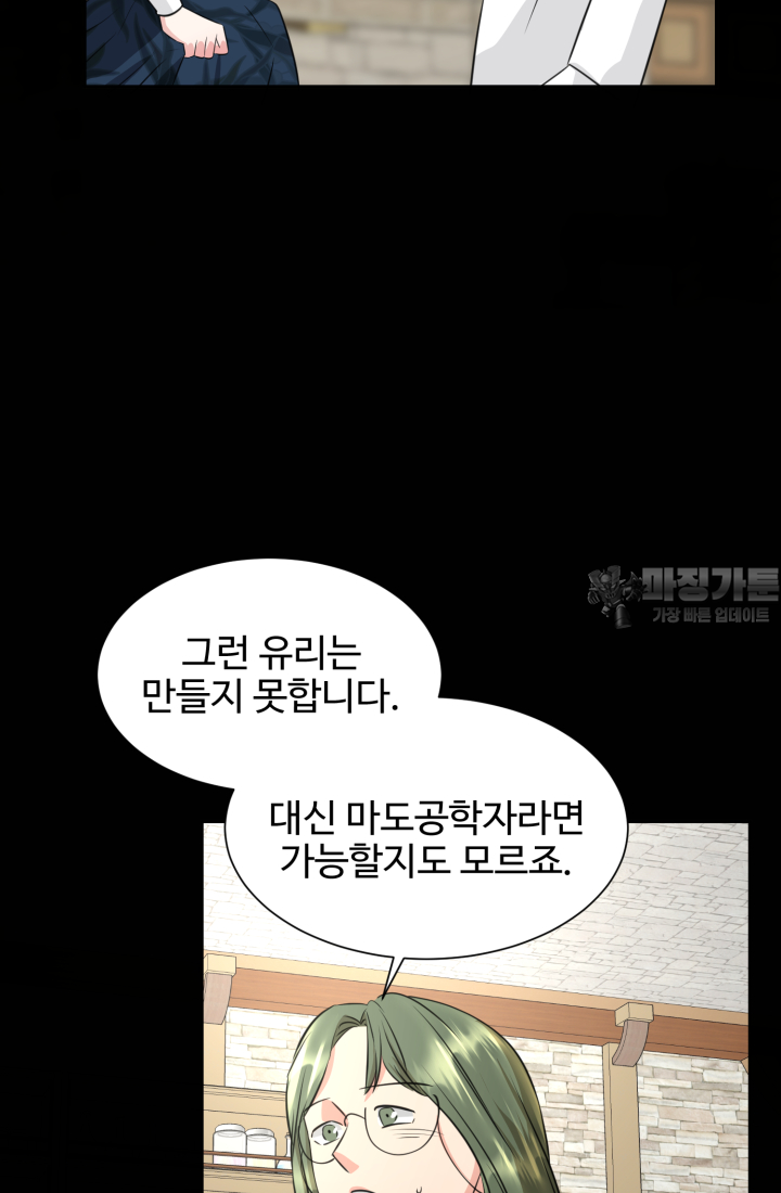 30일의 약혼녀(웹툰) 35화 15