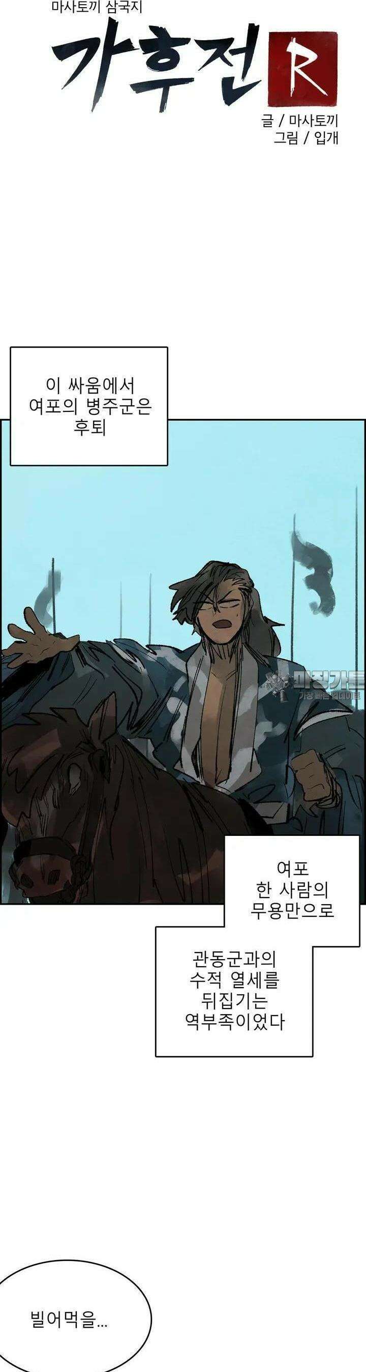 삼국지 가후전 R 144화 8