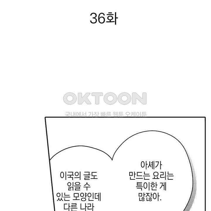 파멸 엔딩뿐인 악역영애, 맛있는 요리를 만들며 지내겠습니다. 36화 2