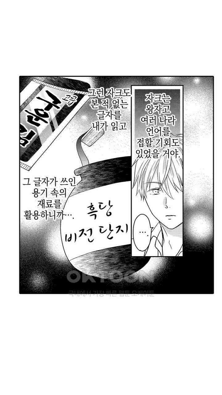 파멸 엔딩뿐인 악역영애, 맛있는 요리를 만들며 지내겠습니다. 36화 5