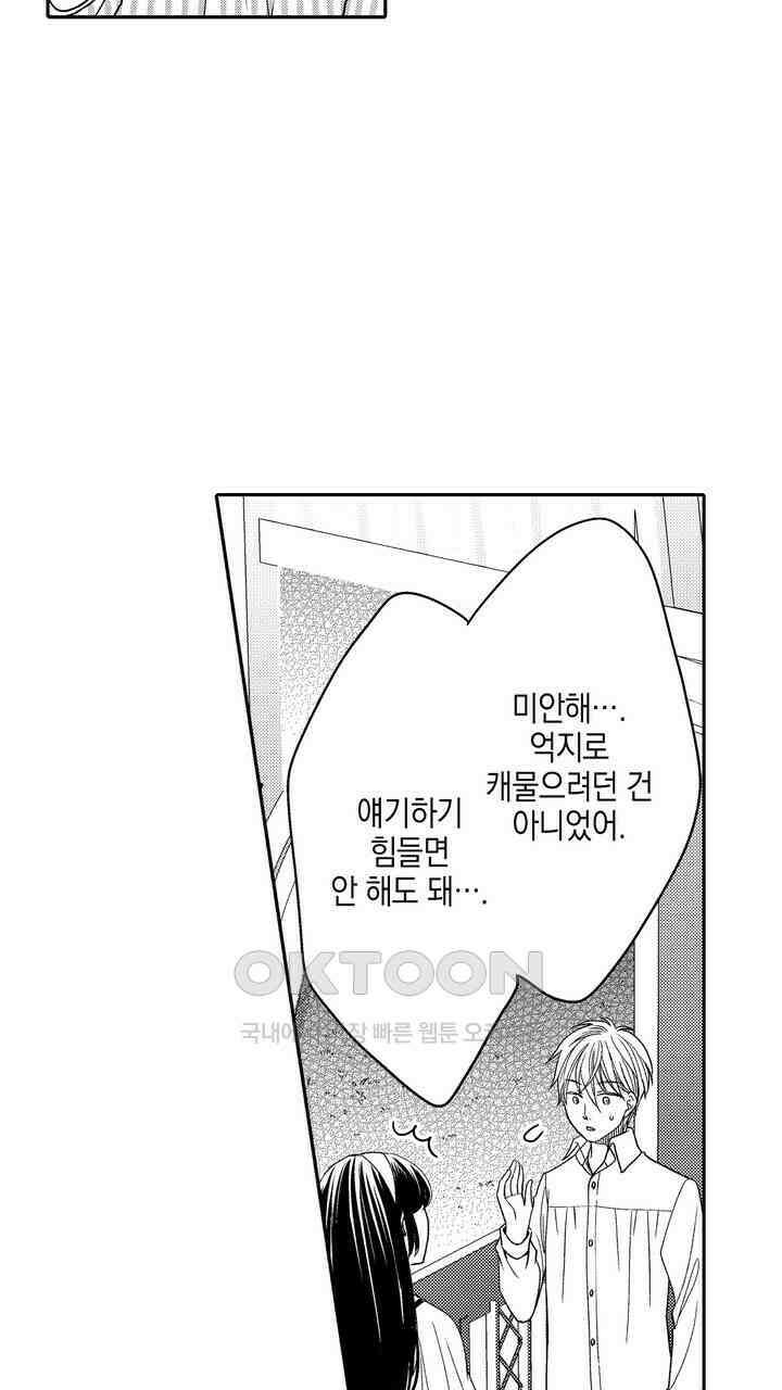 파멸 엔딩뿐인 악역영애, 맛있는 요리를 만들며 지내겠습니다. 36화 7