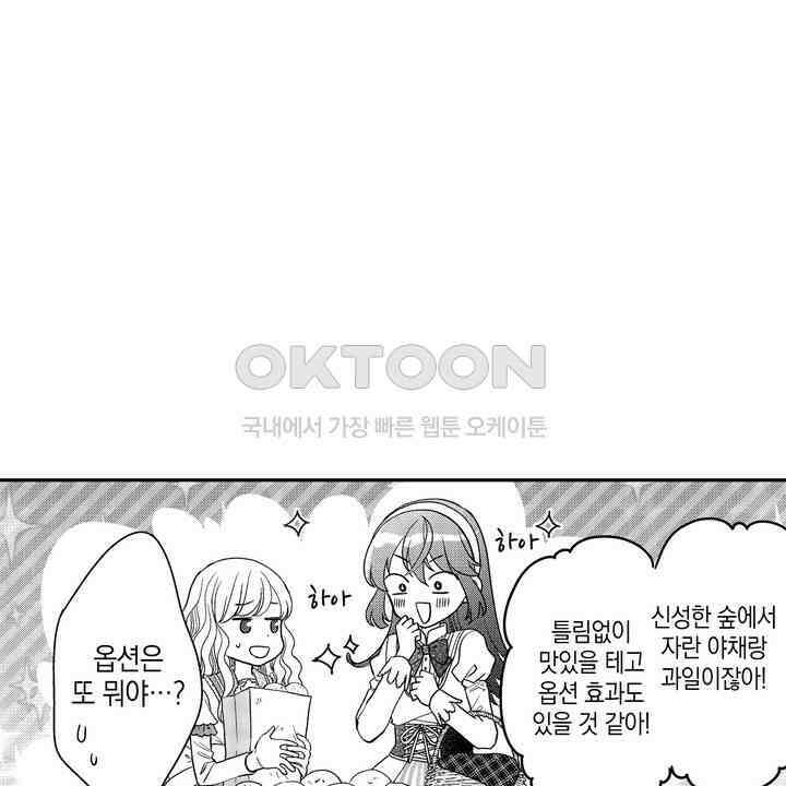 파멸 엔딩뿐인 악역영애, 맛있는 요리를 만들며 지내겠습니다. 38화 4