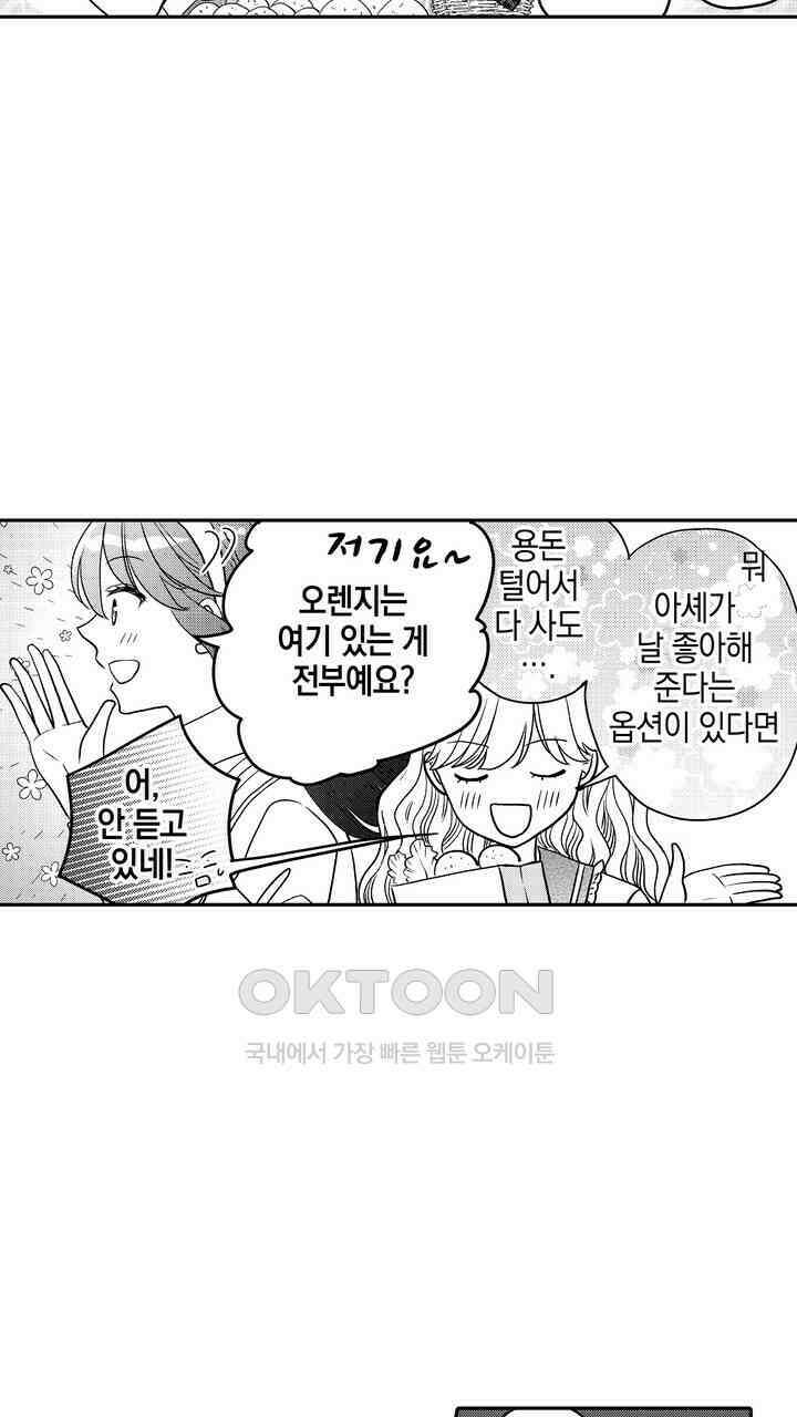 파멸 엔딩뿐인 악역영애, 맛있는 요리를 만들며 지내겠습니다. 38화 5