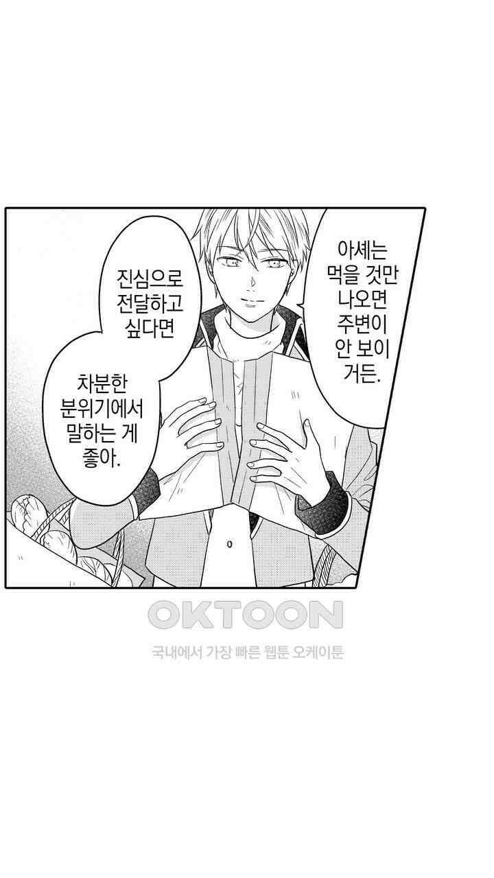 파멸 엔딩뿐인 악역영애, 맛있는 요리를 만들며 지내겠습니다. 38화 7