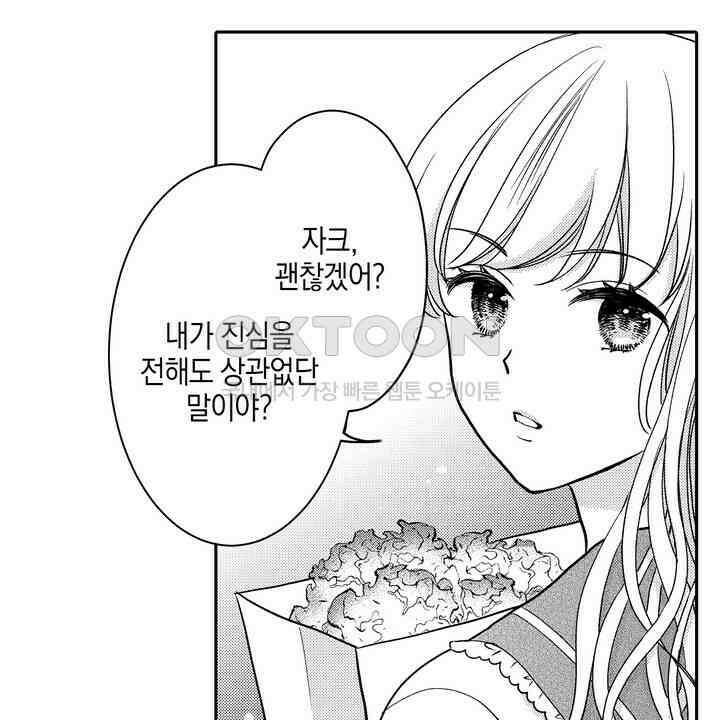파멸 엔딩뿐인 악역영애, 맛있는 요리를 만들며 지내겠습니다. 38화 8