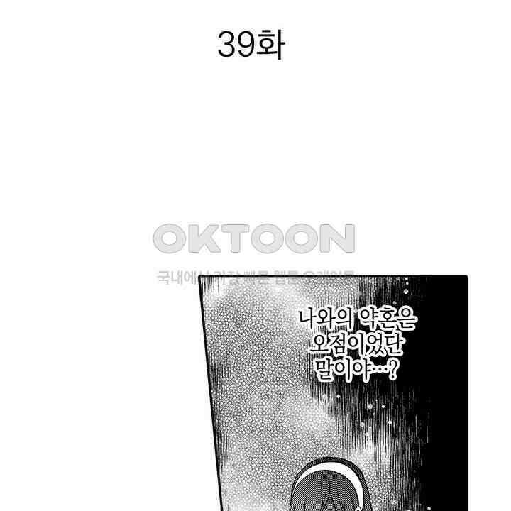 파멸 엔딩뿐인 악역영애, 맛있는 요리를 만들며 지내겠습니다. 39화 2