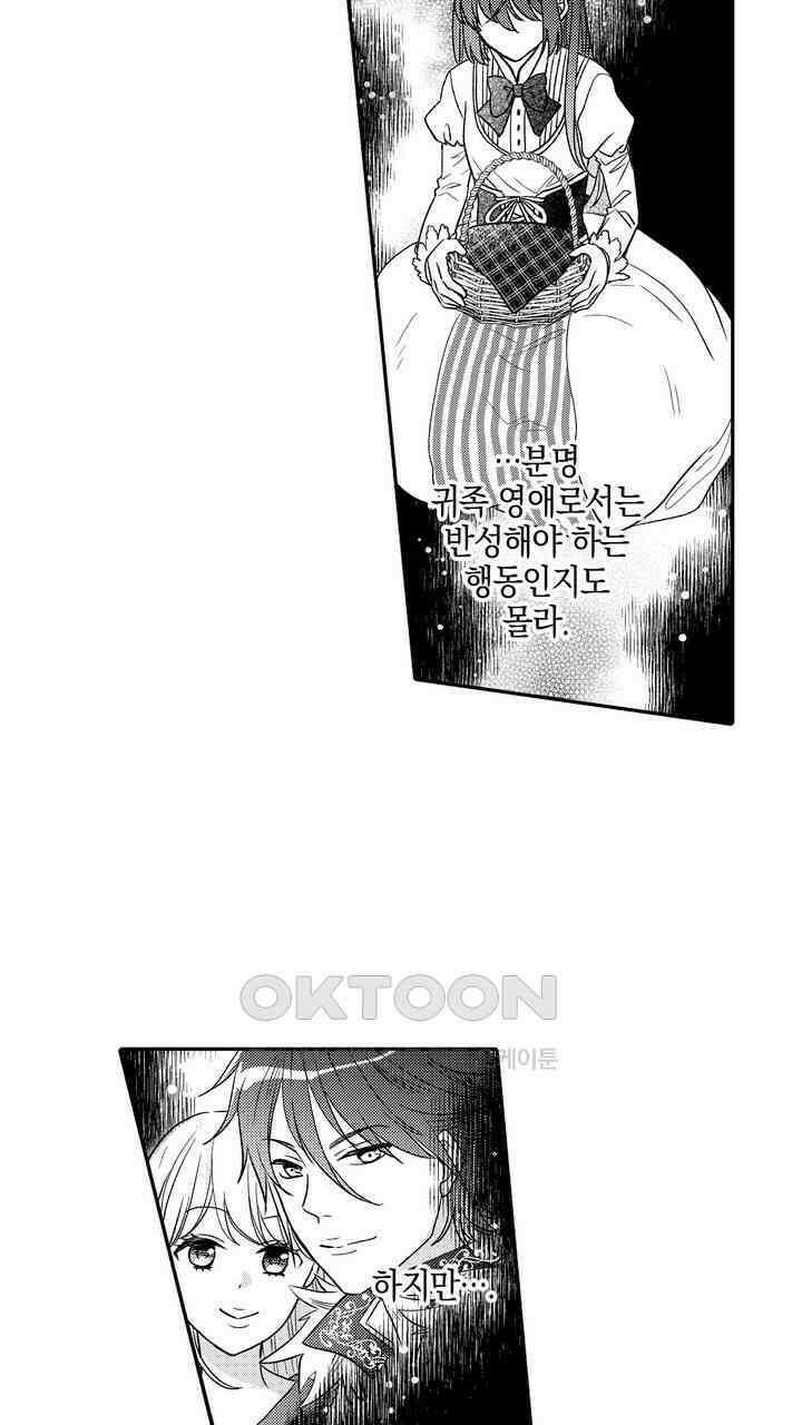 파멸 엔딩뿐인 악역영애, 맛있는 요리를 만들며 지내겠습니다. 39화 3