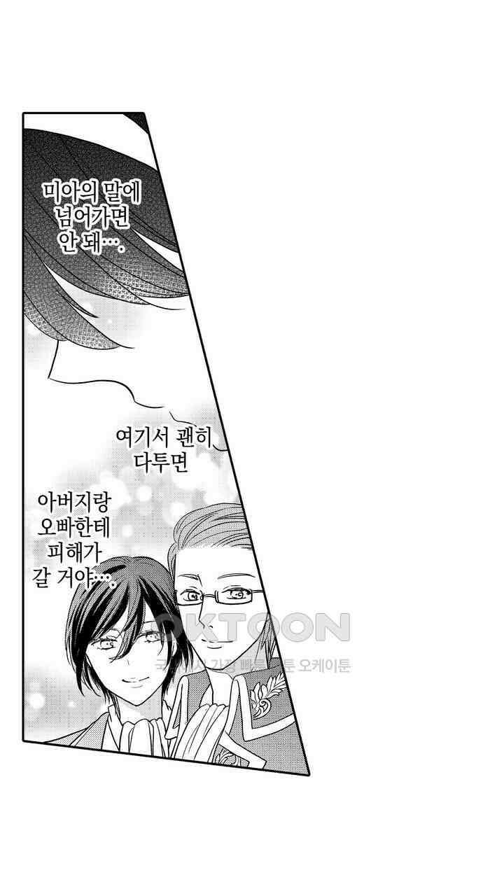 파멸 엔딩뿐인 악역영애, 맛있는 요리를 만들며 지내겠습니다. 39화 5