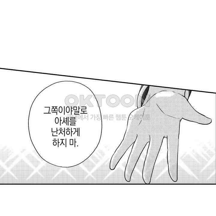 파멸 엔딩뿐인 악역영애, 맛있는 요리를 만들며 지내겠습니다. 39화 6