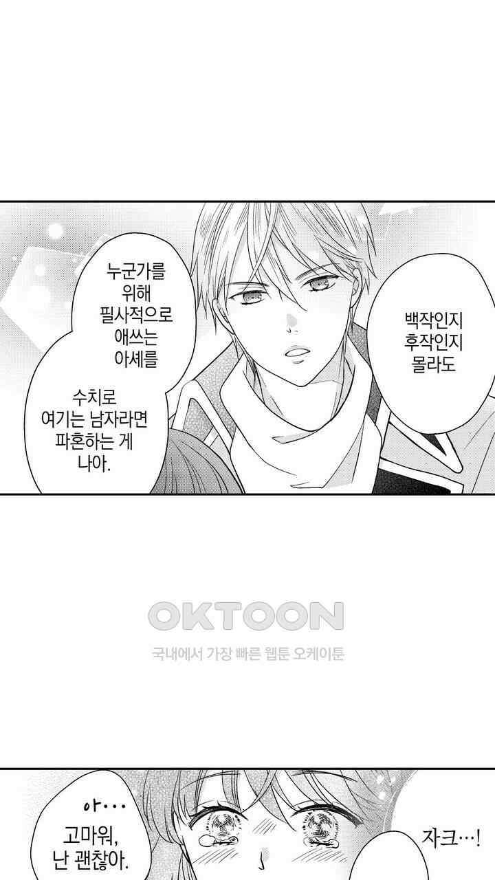 파멸 엔딩뿐인 악역영애, 맛있는 요리를 만들며 지내겠습니다. 39화 7