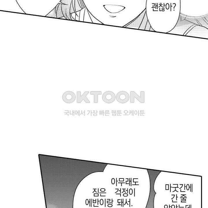 파멸 엔딩뿐인 악역영애, 맛있는 요리를 만들며 지내겠습니다. 39화 8