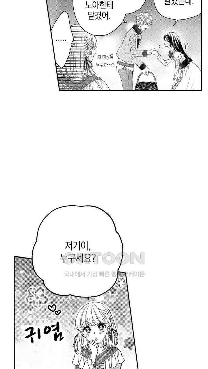 파멸 엔딩뿐인 악역영애, 맛있는 요리를 만들며 지내겠습니다. 39화 9