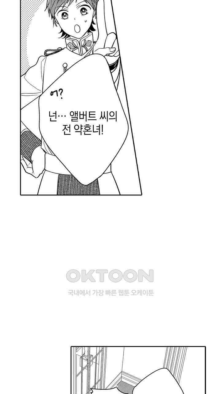 파멸 엔딩뿐인 악역영애, 맛있는 요리를 만들며 지내겠습니다. 45화 3