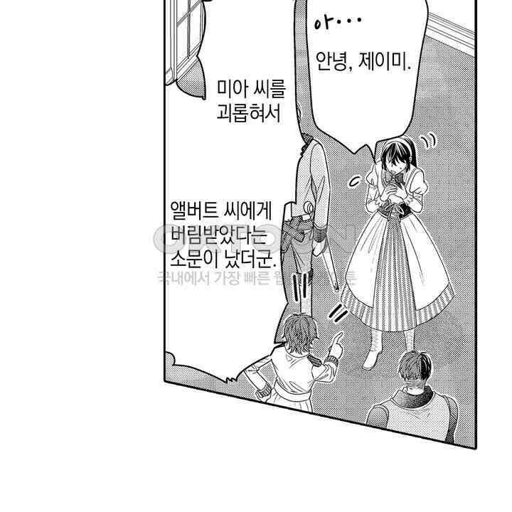 파멸 엔딩뿐인 악역영애, 맛있는 요리를 만들며 지내겠습니다. 45화 4