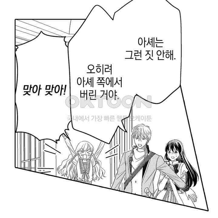 파멸 엔딩뿐인 악역영애, 맛있는 요리를 만들며 지내겠습니다. 45화 6