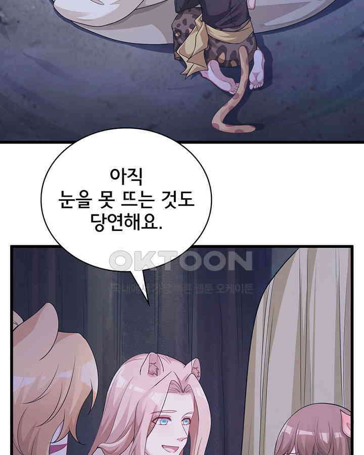 나만 보면 살랑살랑 300화 4