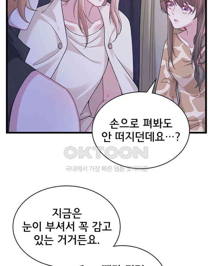 나만 보면 살랑살랑 300화 5