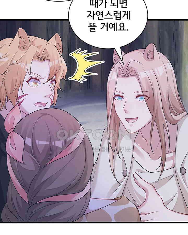 나만 보면 살랑살랑 300화 6