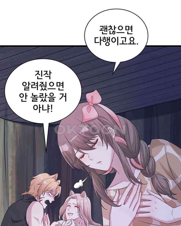 나만 보면 살랑살랑 300화 7