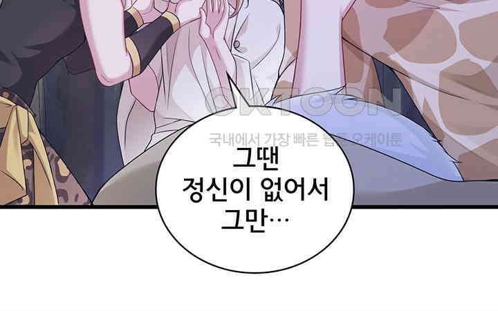 나만 보면 살랑살랑 300화 8