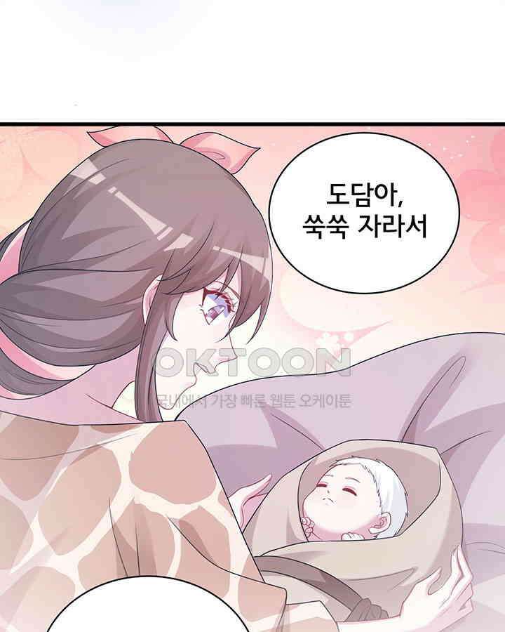 나만 보면 살랑살랑 300화 9