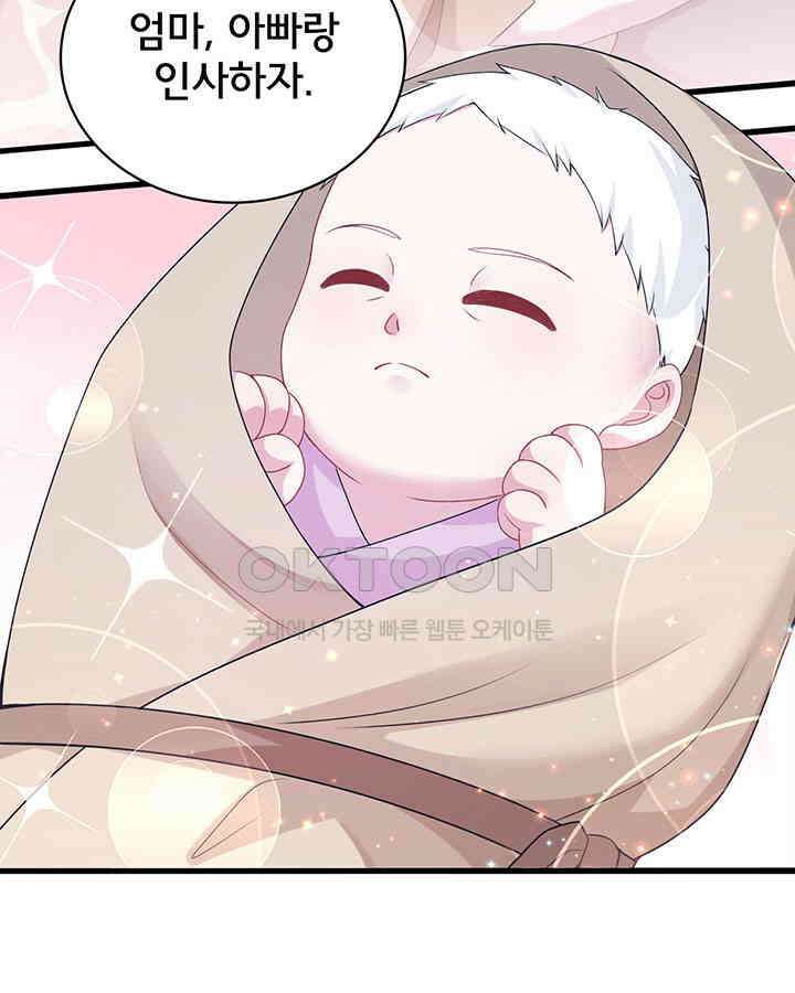 나만 보면 살랑살랑 300화 10