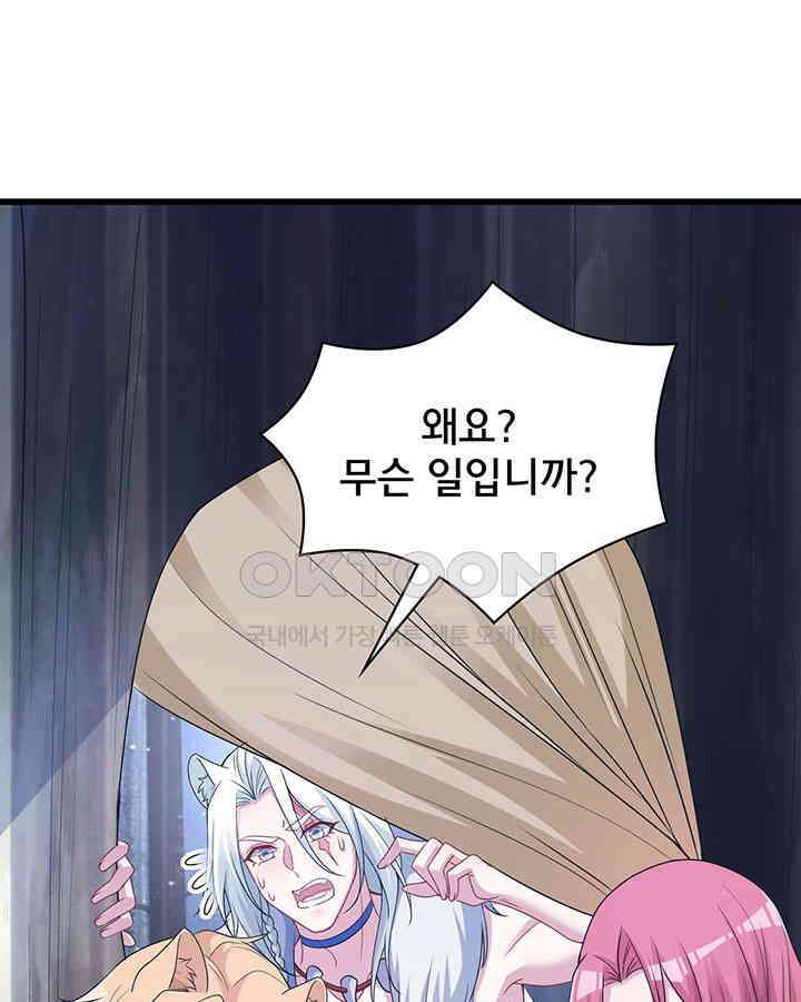 나만 보면 살랑살랑 300화 19