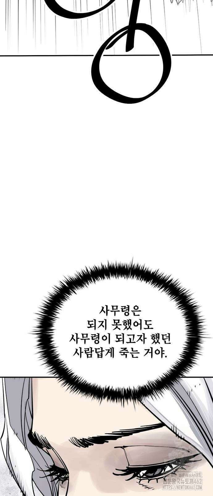 사신 92화 5