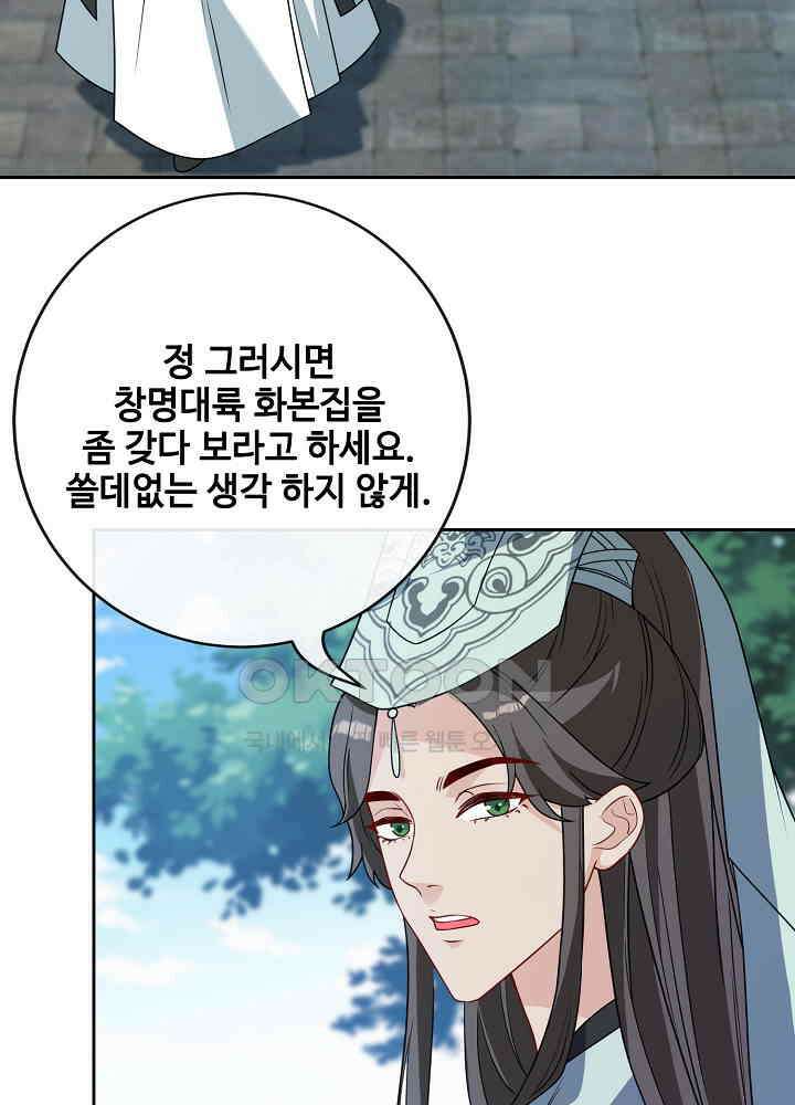 광비: 뚱보 악녀로 환생한 특수요원 111 5